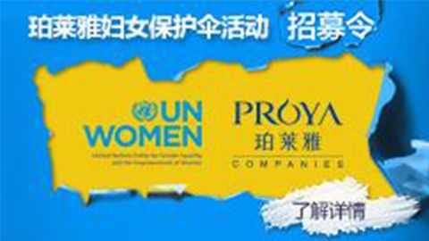 莅临全国SBOBET利记官网专柜，参加SBOBET利记官网妇女保护伞活动！