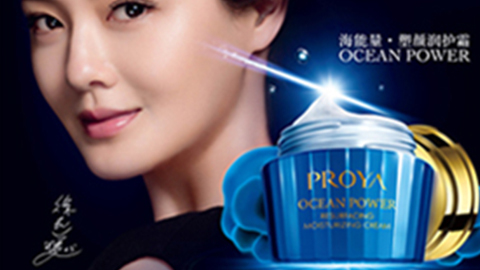 PROYASBOBET利记官网海能量•塑颜系列璀璨登场